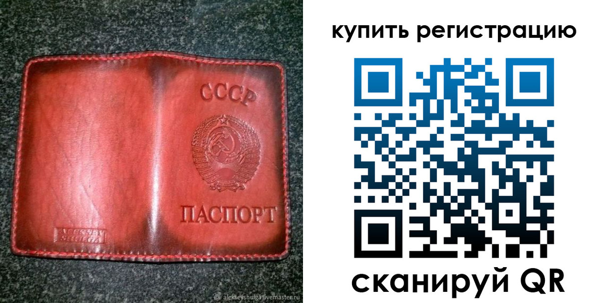 временная регистрация купить в Мариинске