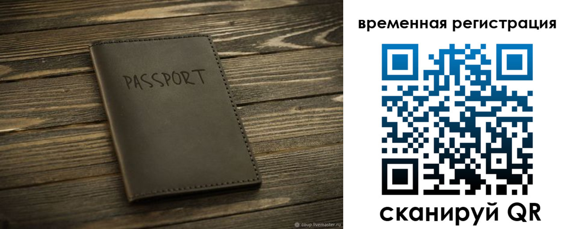 временная регистрация в Мариинске
